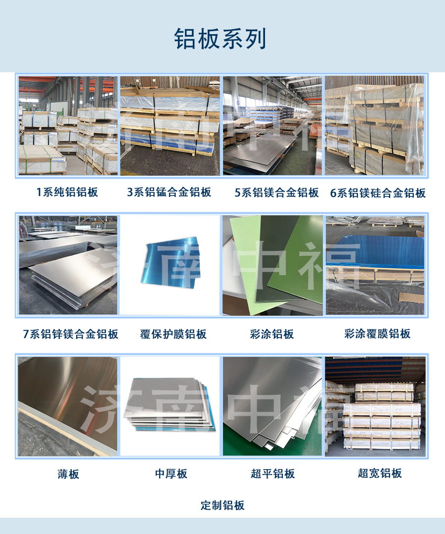 網(wǎng)站產(chǎn)品合集鋁板系列.jpg
